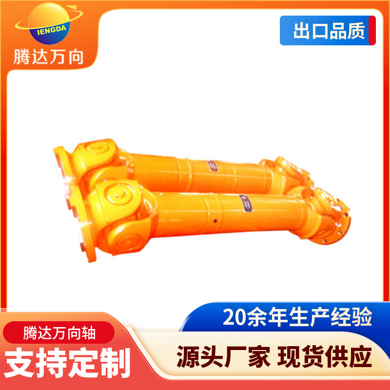 三辊压延机用万向轴 SWC万向联轴器  伸缩万向联轴器