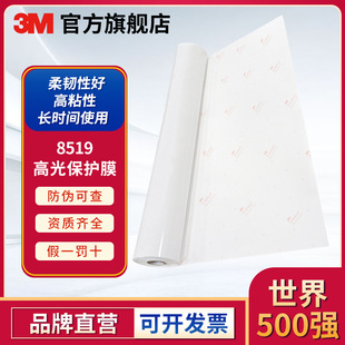 3M 8519 Transparent High-gloss Protective Film Outdoor Spray Painting Material PVC Car Sticker Shrinkproof Film Casting Grade Cold Mounted Film