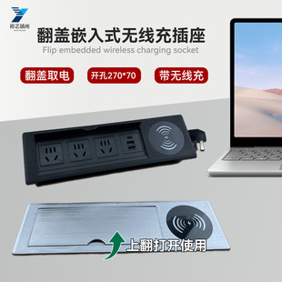 Desktop Embedded Wireless Charging Socket Furniture Office Meeting Embedded Hidden Flip Cover with USB Wired Wiring Board