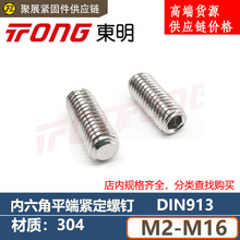 ����DIN913������ƽ�˽����ݶ�304����ֻ�����˿M2M3M4M5M6M8M16