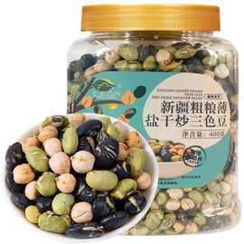 新边界新疆干炒三色豆即食鹰嘴豆黑豆青豆400g坚果零食特产下酒菜