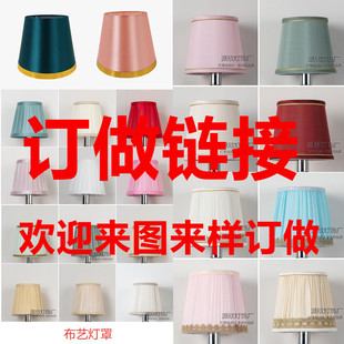 Chandelier wall lamp table lamp floor lamp fabric lampshade shell cover can be made to map sample factory direct supply