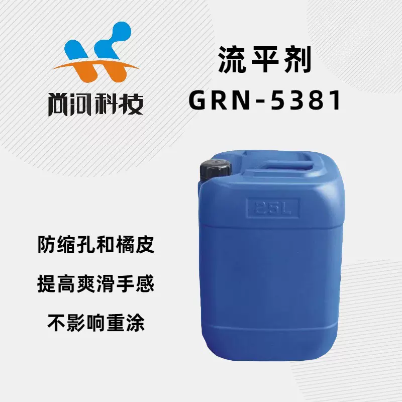 现货厂家GRN5381溶剂型水性光固化UV紫外光照射涂料油墨流平剂