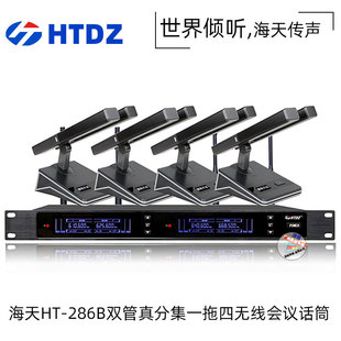 Haitian Ht-286B Dual-Tube True Diversity One-To-Four Wireless Conference Microphone Square Tube Short Rod Conference Room Microphone