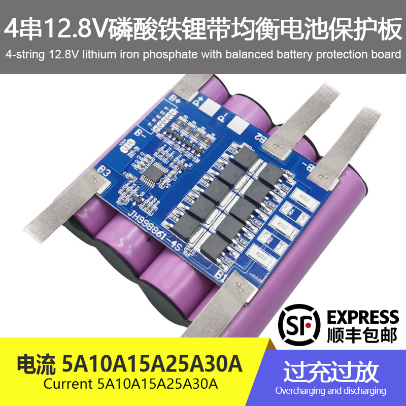 4串磷酸铁锂12.8V带均衡电池保护板电流5-30A喷雾器太阳能工具等