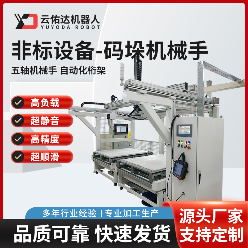 码垛机械手机器人搬运五轴机械手自动化桁架机械手龙门码垛机械手
