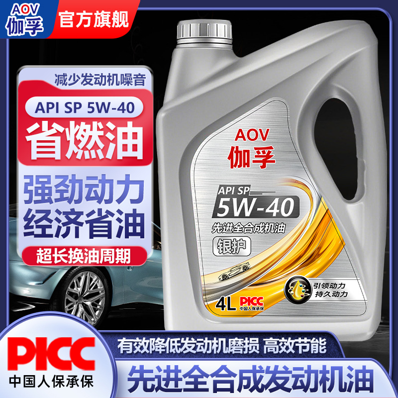 伽孚银护先进全合成机油汽车发动机润滑油抗磨省油降噪四季通用4L