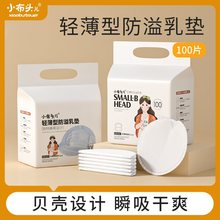 小布头防溢乳垫哺乳期产后一次性乳贴隔奶垫冬季款防漏溢乳垫