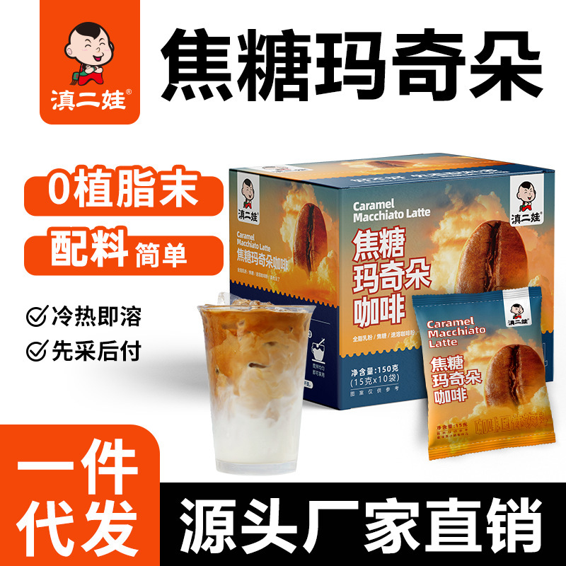 Yunnan Erwa Academy of Agricultural Sciences Caramel Macchiato Coffee 150G/Box Instant Latte Coffee Powder Wholesale