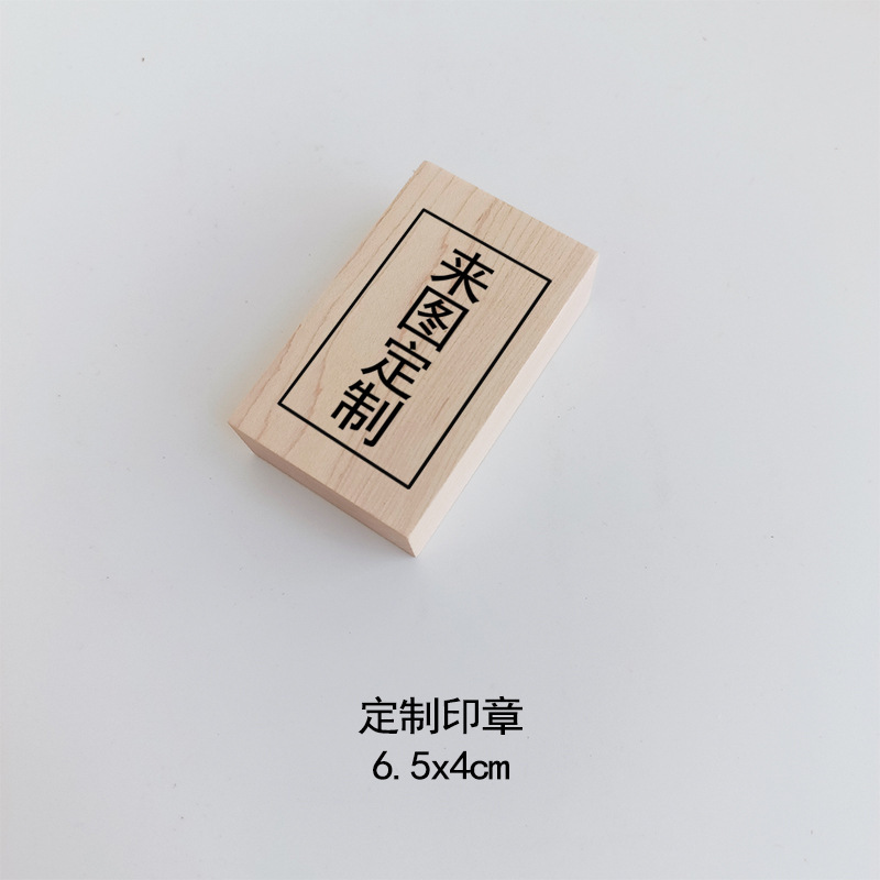 定制橙色橡胶枫木木质印章 工厂大批量定制印章 晕染渐变公司logo|undefined