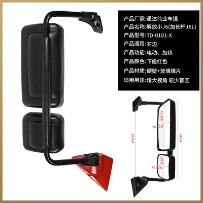 heating large and small square mirror — Rearview mirror/rearview mirror - liberation-extension-rod-small-j6-red-right-electric-defrosting