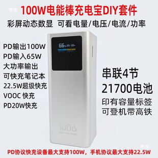 100W���T����ܰ���늌�DIY�׼�21700늳غ��Ƅ��Դ�⚤����