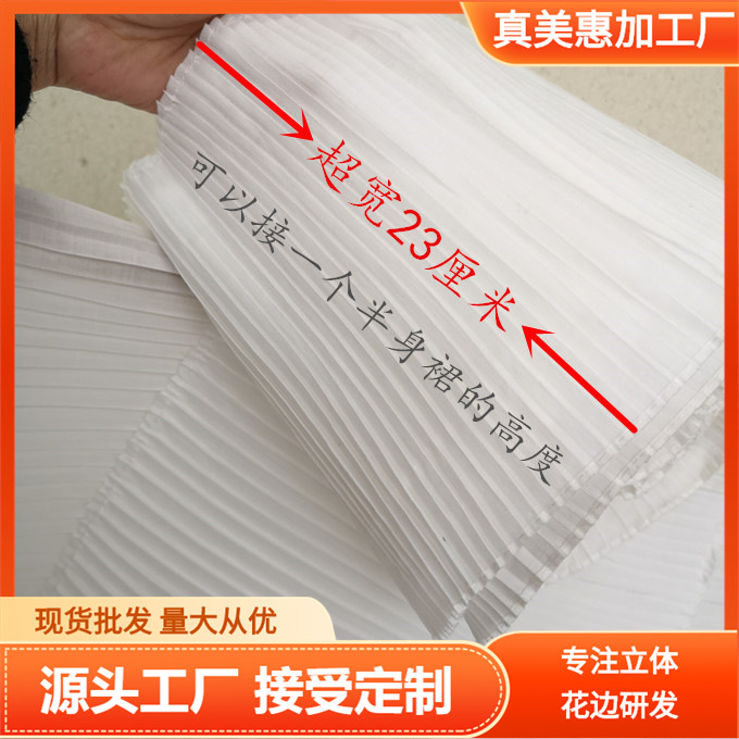 23厘米宽diy加宽百压褶折子服装裙子下摆花边辅料装饰布面料