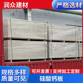 防排烟风管板高密度硅酸钙板A1防火阻燃隔墙吊顶板材厂家直发
