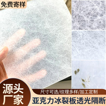 质感冰裂板冰雾树脂板透光亚克力背景墙走廊隔断云丝装饰面竹编板