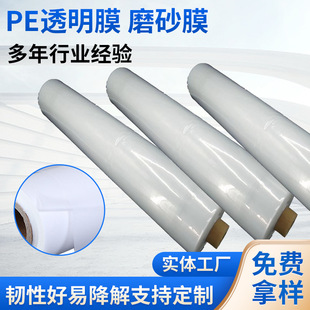Packaging Film Plastic Film Plastic Sealing Stretch Non-Adhesive Raincoat Film Frosted Film Eva Protective Film Cpe Transparent Film