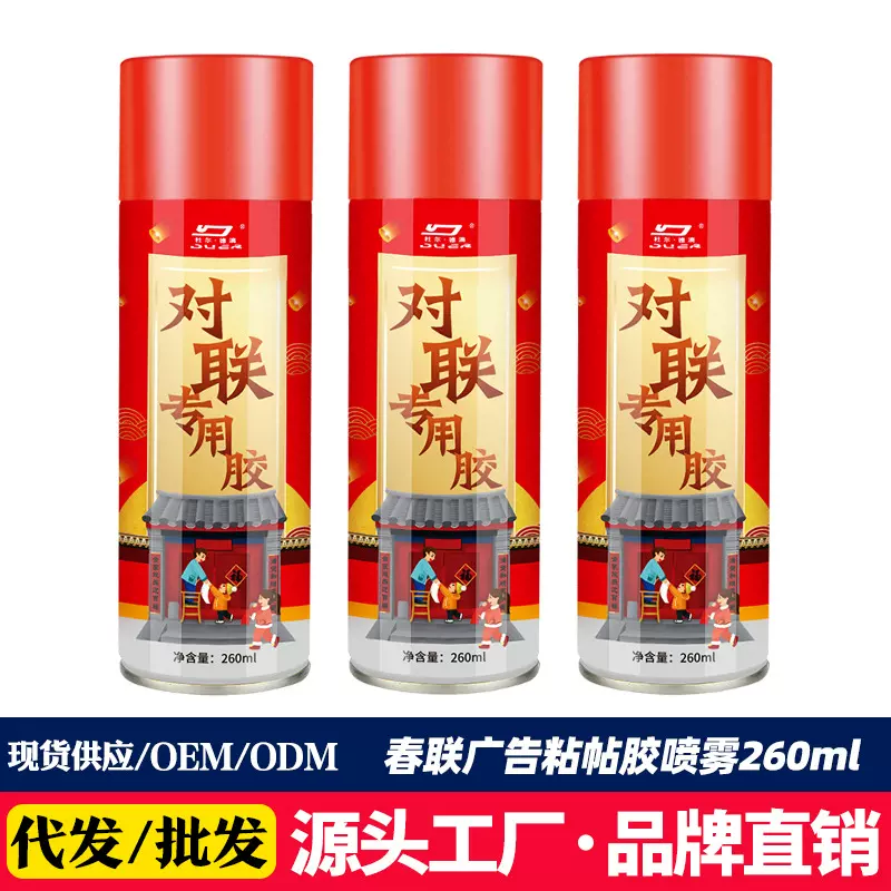 杜尔德澳春联专用喷胶春节贴对联无痕粘广告窗花剪纸万能喷雾胶水