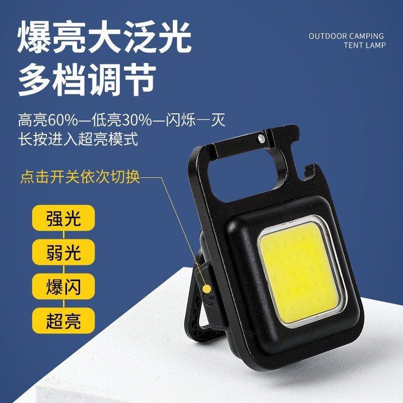 跨境迷你钥匙扣灯多功能强光小手电强磁工作灯开瓶器露营灯自驾游|undefined