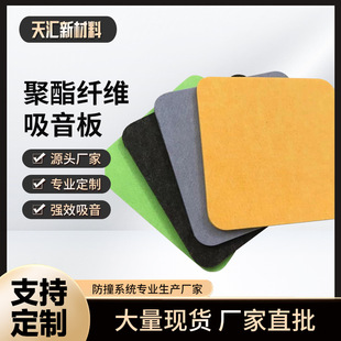 Color polyester fiber sound-absorbing board kindergarten cinema recording studio functional wall board environmental protection noise reduction flame retardant sound insulation board