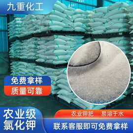 供应农业级氯化钾 国产60含量氯化钾晶体 农业水溶肥料用氯化钾