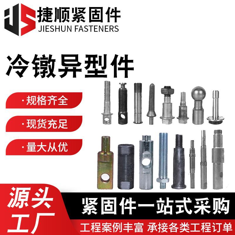 一件打样异型件车床加工异型件螺柱冷镦异型件异型加工
