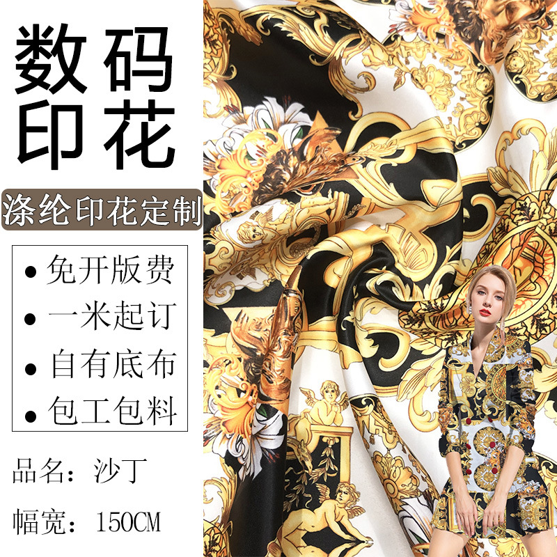 数码印花面料印花底布印花布沙丁外贸批发数码哑光色丁印花布料