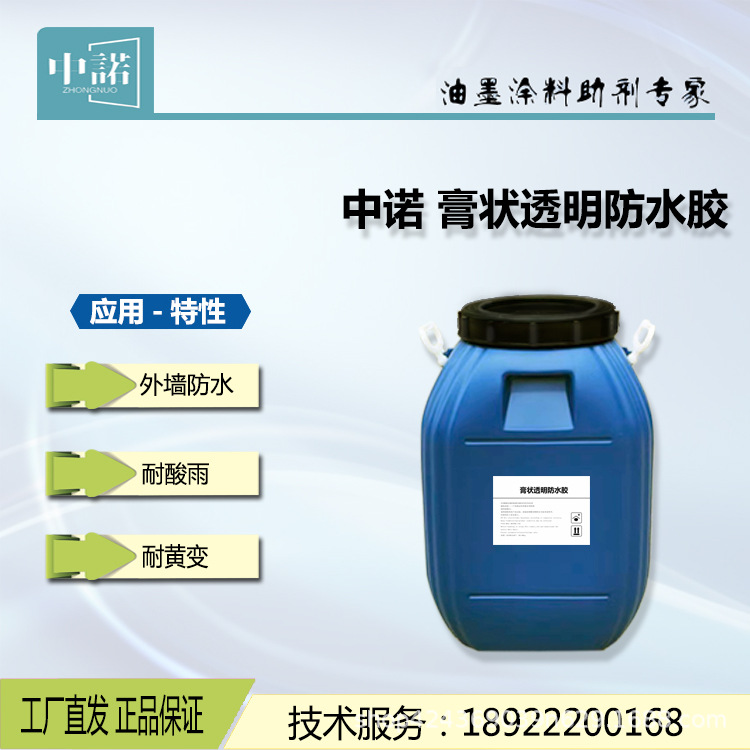 内墙宝 内墙防水保护胶 免砸砖透明防水胶涂料外墙防水 不粘灰尘