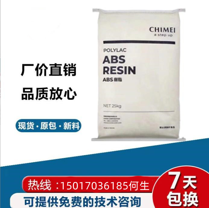 供应ABS台湾奇美PA-737 A03 流动性高 做大件ABS 白色ABS原料