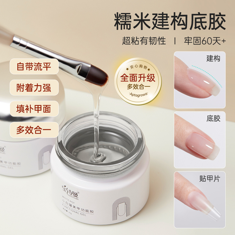 Baoshiman Glutinous Rice Construction Base Glue Leveling Nail Reinforcing Glue Nail Sticker Shaping Durable and Firm Nail Phototherapy Glue