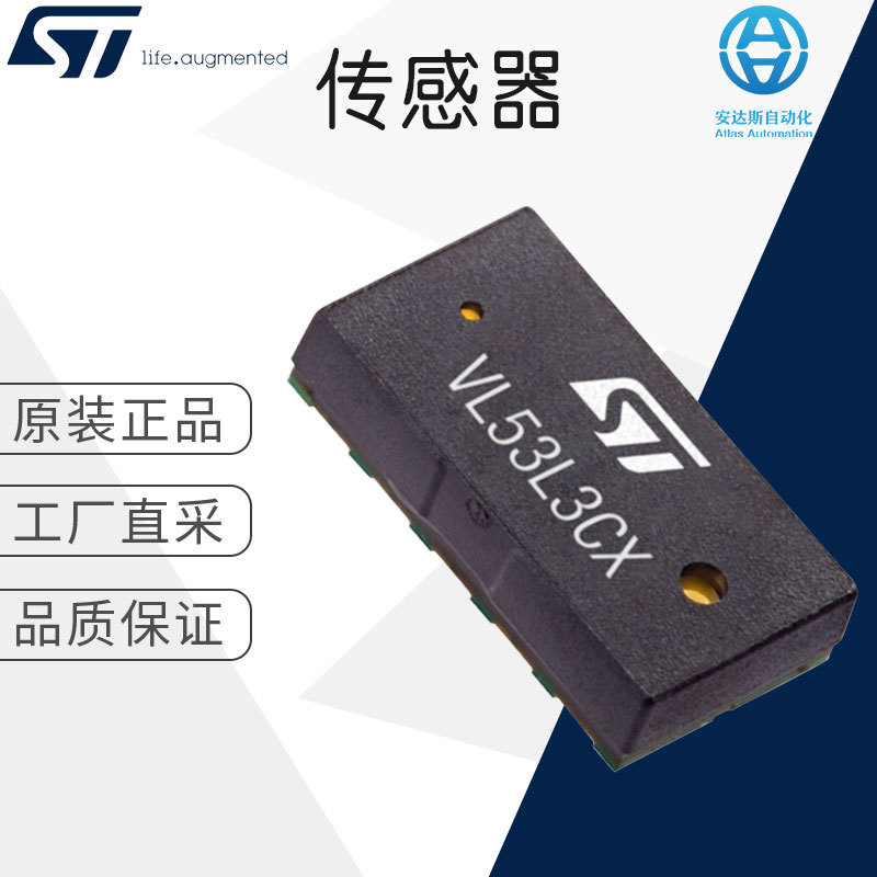 德国直采 STMicroelectronics 传感器 多型号可询价 VL53L3CX