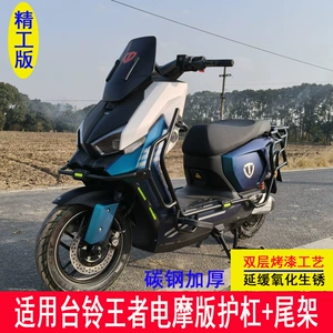 Tailg King elektrikli motosiklet bamperi, mühafizə çubuğu, arxa baqaj rəfi
