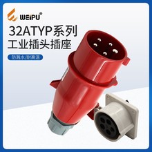 母头对接工业插头TYP285 6823插座5芯32A明暗装针IP44防水连接器