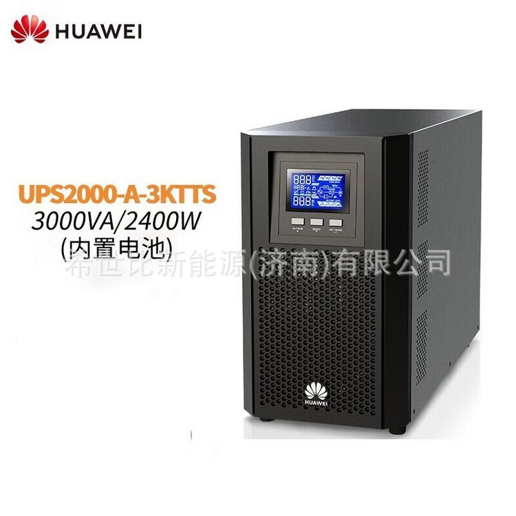 华为UPS电源UPS2000-A-3KTTS在线式内置蓄电池3KVA/2400W断电续航