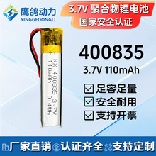 400835�ۺ����늳�3.7V 110mAh����̖��Ҏ���m��춸��N��ӮaƷ