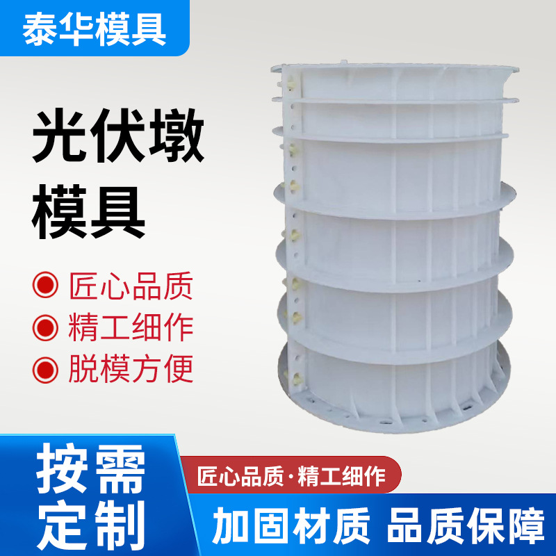 光伏墩模具太阳能发电预埋件避雷墩基座模具圆形多种规格塑料模具
