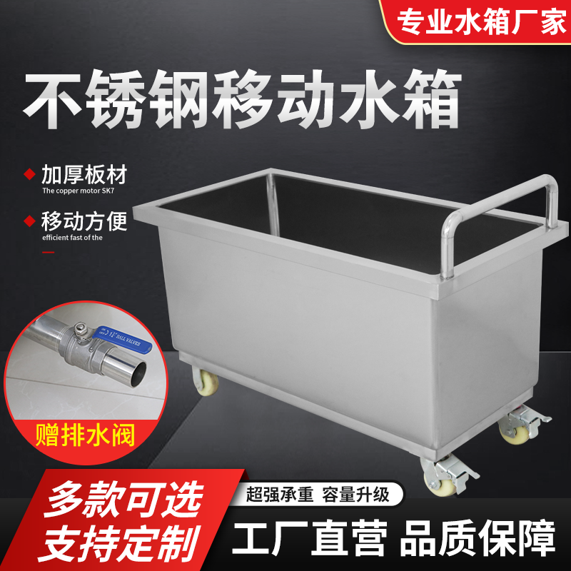 卤储水箱桶水桶方形304不锈钢水箱浸泡煮移动式池储物箱手推车