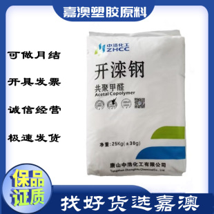 Pom Tangshan Zhonghao Chemical K90-1, K90-A, K270-1 Medium Viscosity Electrical Field Wear-Resistant
