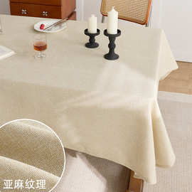 棉麻风纯色桌布轻奢高级感亚麻纹理长方形餐桌布艺装饰布茶几桌布