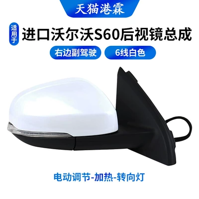 11-19 Model S60 Rearview Mirrors, Rear mirror/rearview mirror assembly - place-an-order-and-check-the-chassis-number-and-note-the-color