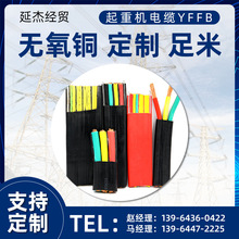 【廠家】定制YFFB 起重機扁電纜 25平方/35平方/50平方/95平方