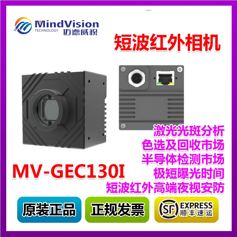 Промышленная камера Medvision MV-GEC130I с коротковолновым инфракрасным излучением и высокоспектральной визуализацией