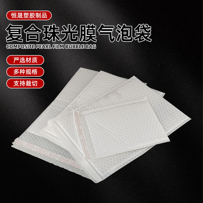 批发复合珠光膜气泡袋防震防挤快递物流自粘打包袋泡沫自粘信封袋