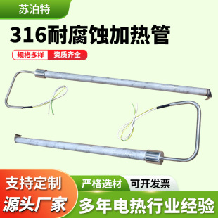 Customized 316L Corrosion-Resistant Electric Heating Tube Acid-Base Salt Solution Heating Rod Reactor Electroplating Tank Industrial Heating Tube