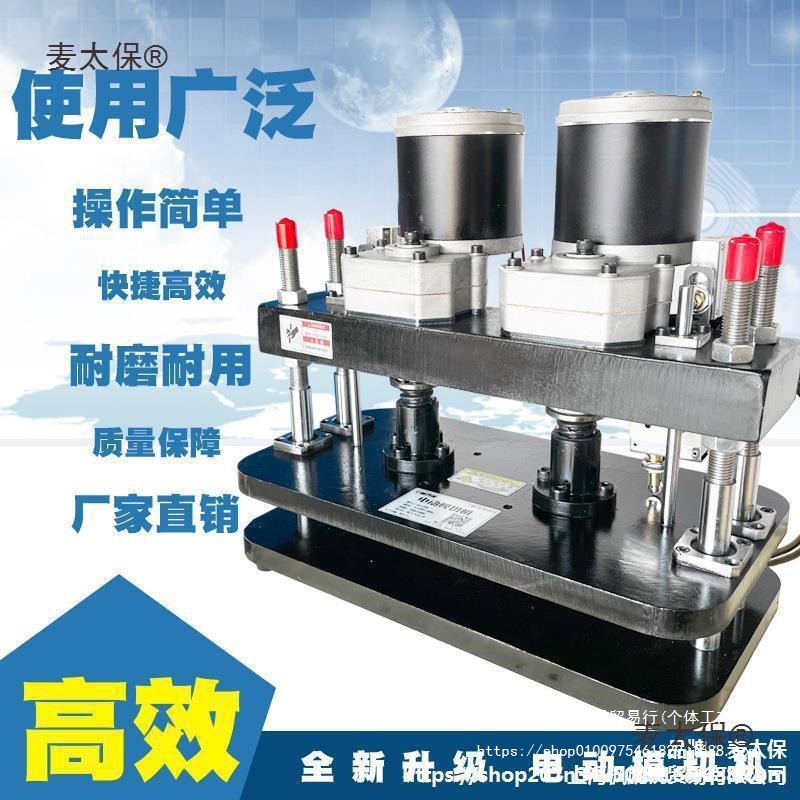 麦太保刀模冲压机电动模切机手动压力压模机皮革下料机裁断机冲床