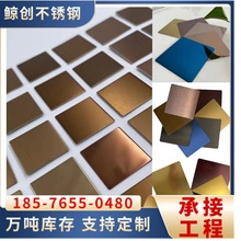 304#不锈钢 镜面乱纹拉丝玫瑰金黑钛鎏金板古铜色不锈钢 /彩色板