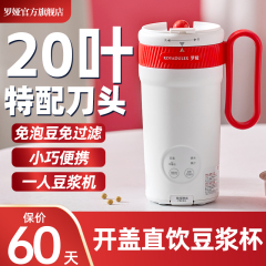 罗娅豆浆机破壁机人食叶刀小型迷你多功能便携式免过滤豆浆杯