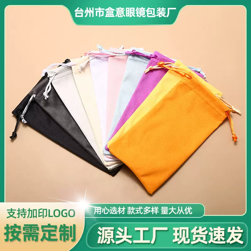 海岛丝麂皮绒彩色眼镜收纳袋抽绳便携超细纤维眼镜袋