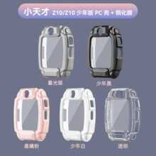 适用小天才Z10/Z10少年版保护壳PC+钢化膜一体防摔儿童电话手表壳