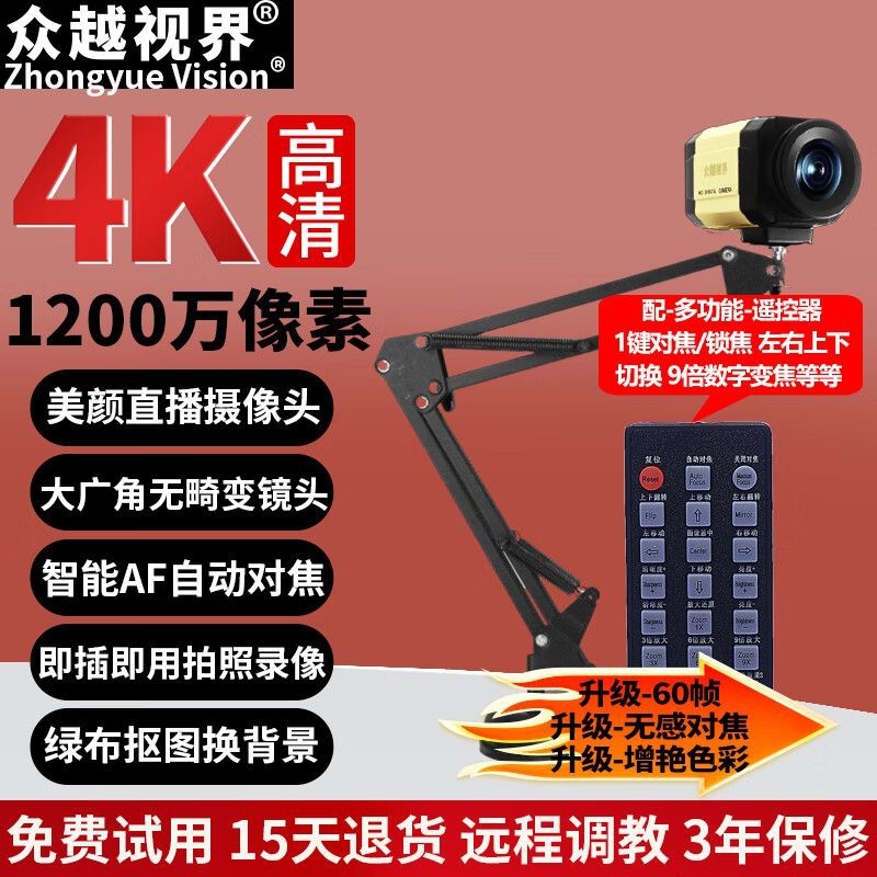 众越视界 A5电脑4k高清直播摄像头摄像机带美颜主播usb视频会议|undefined