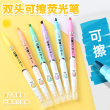 双头荧光笔可擦划重点学生笔划线标记笔斜头手账记号笔创意荧光笔